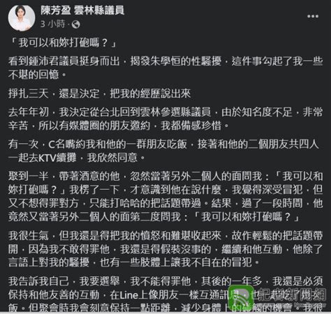 我可以和妳打砲嗎|陳芳盈爆料遭性騷「等公開道歉」 朱凱翔道歉：無法。